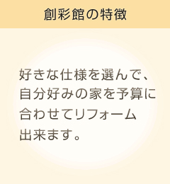 創彩館の特徴